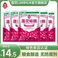 莲花味精100g5袋装家用绿色食品调味料经典煲汤烹饪炒菜鲜味美味