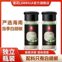 莲花白胡椒粉55g  零添加中西餐牛排意面调料撒料烤肉烧烤香辛料