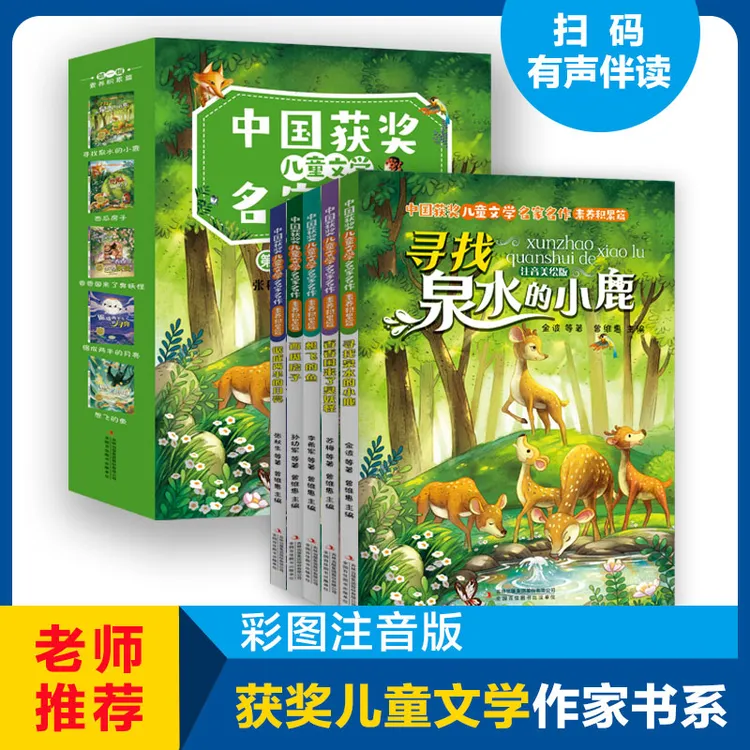 【全5册】中国获奖儿童文学名家名作注音版孩子小学生文学素养