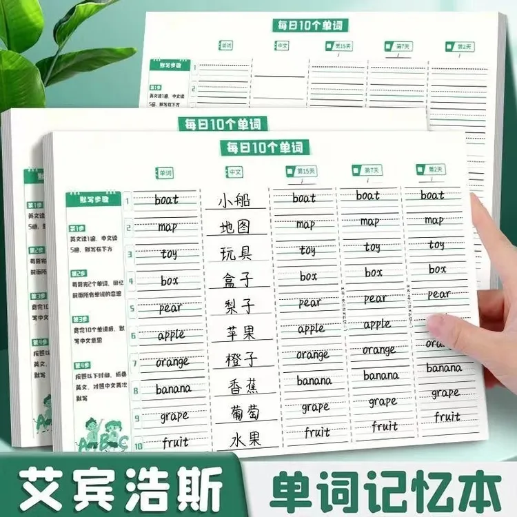【英语老师推荐】每日10单词小初英语单词默写本 艾宾浩斯记忆曲线