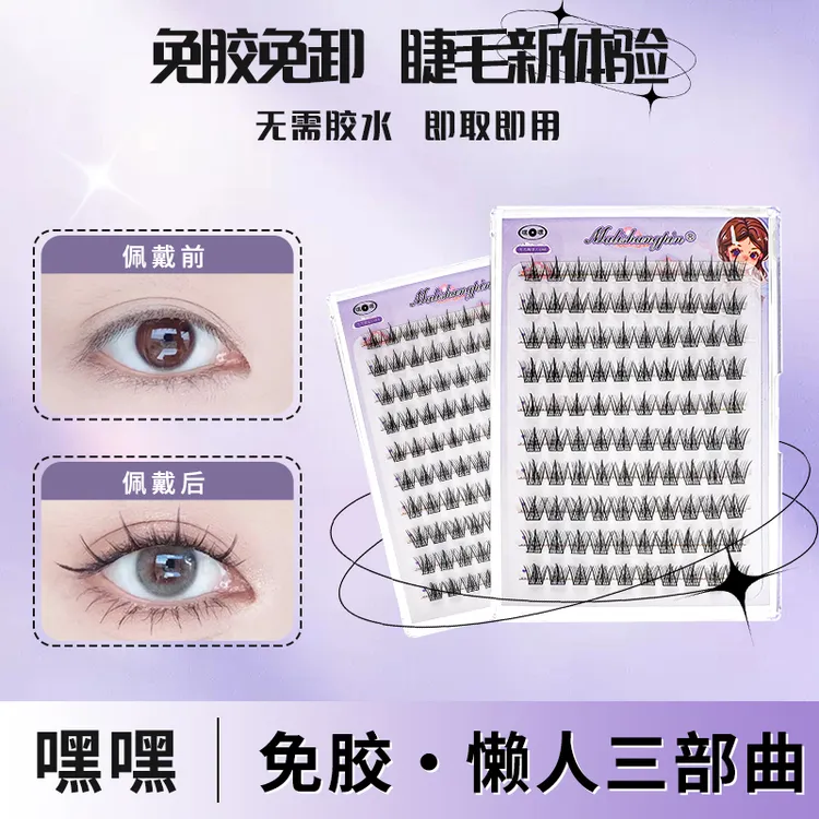 假睫毛新款新手对对碰超软分段式单簇自然假眼睫毛柔软免胶卷翘