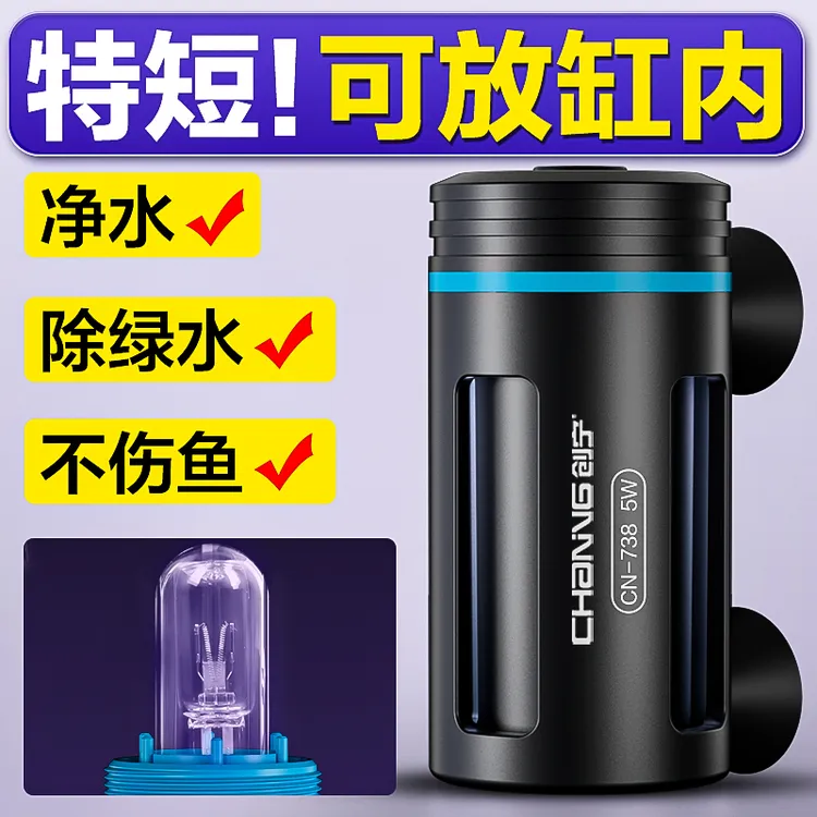创宁鱼缸杀菌灯潜水定时除藻灭菌灯过滤专用紫外线UV灯消毒灯防水