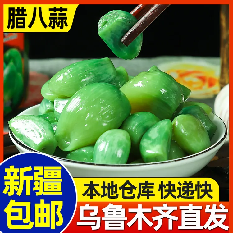 新疆包邮腊八蒜罐装绿蒜正宗翡翠醋泡山东紫皮大蒜糖蒜腌制下饭菜