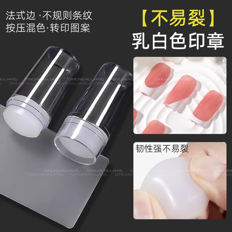 【不易裂】乳白色美甲法式印章 韧性强不易裂法式弧形 印花美甲工具