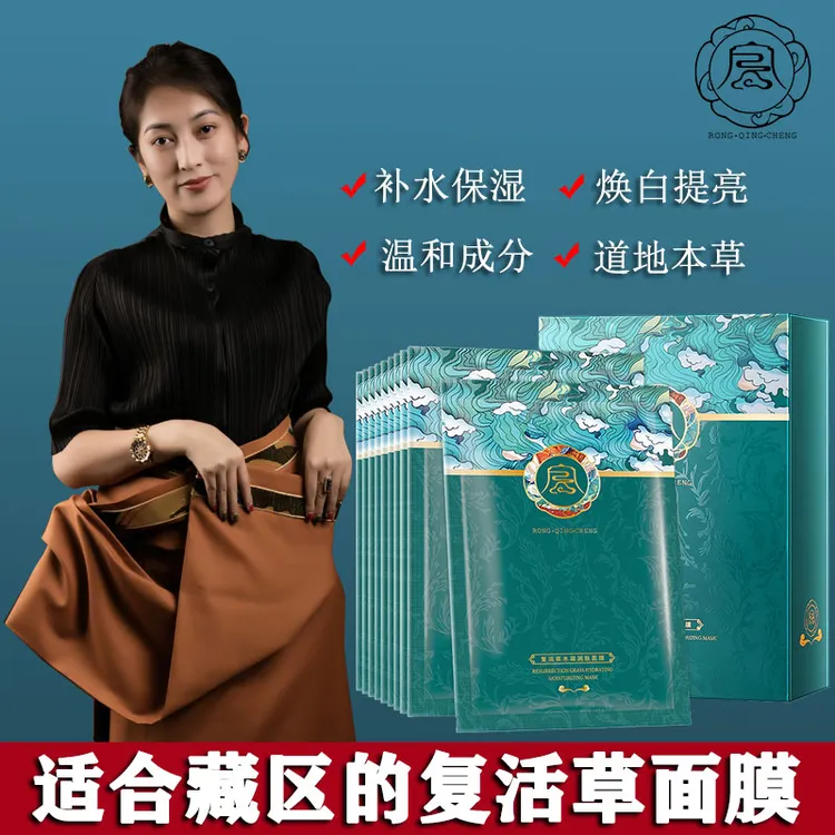 【西藏全国包邮】拍下发3盒复活草面膜补水保湿收缩毛孔保质期3年