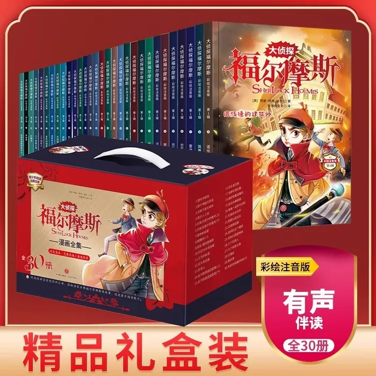大侦探福尔摩斯探案30册小学生版全集注音版名侦探福尔摩斯儿童版