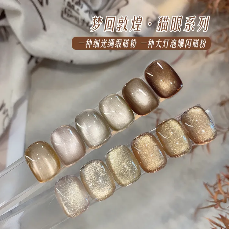 【星空王子】美甲单瓶梦回敦煌焦糖色秋冬美拉德玻璃珠晶石猫眼胶