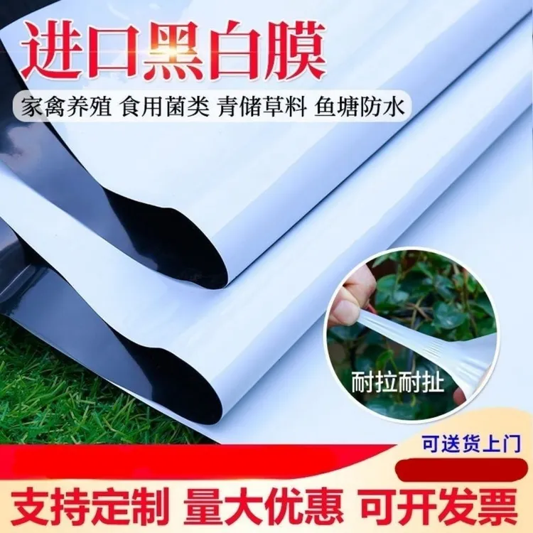 全新进口黑白膜养殖大棚膜隔热膜农用鸡舍保温膜防雨篷布保暖防寒
