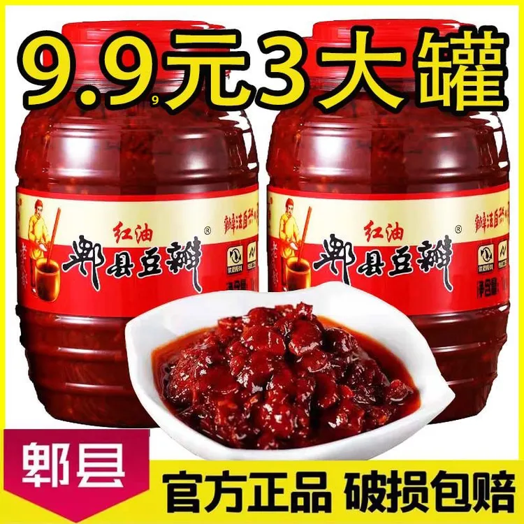 正宗郫县豆瓣酱特细红油家用商用炒菜川菜专用调味辣椒酱四川特产