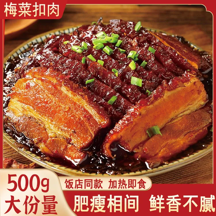 正宗梅菜扣肉500g大碗装加热即食半成品咸烧白粉蒸肉夹沙肉下饭菜