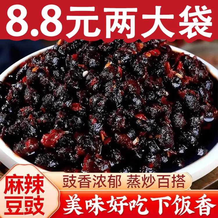 【到手2斤】四川豆豉麻辣原味正宗川味风味豆鼓酱干炒菜调味品