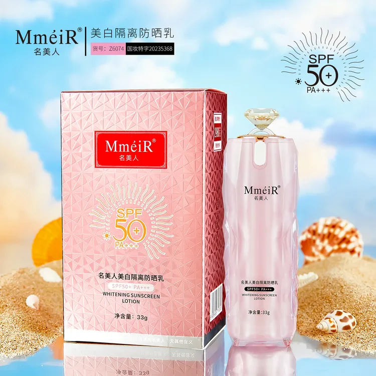 名美人美白隔离防晒乳防紫外线防水防汗