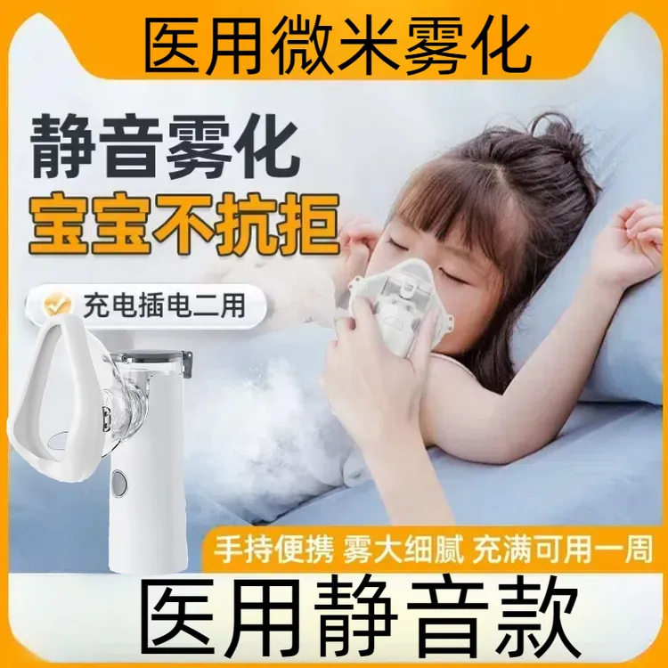 药恩医用手持超声雾化器医用雾化器儿童家用静音网式雾化器超声波婴儿医药雾化器医用吸入雾化器家用雾化机家用儿童医用雾化器