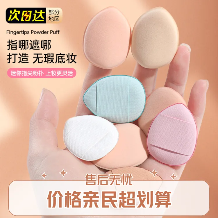迷你手指粉扑超软不吃粉脸部遮瑕粉扑指尖粉扑干湿两用小拖鞋粉扑