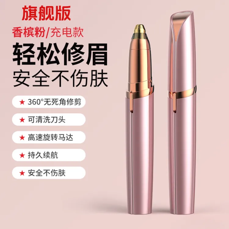 充电式修眉仪多功能多功能便携女士家用刮毛修眉笔安全神器修眉刀