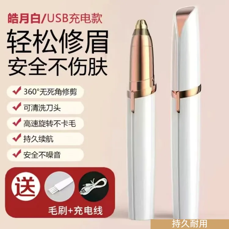 电动修眉神器2024款修眉刀电动修眉刀女士专用充电剃眉笔修眉仪