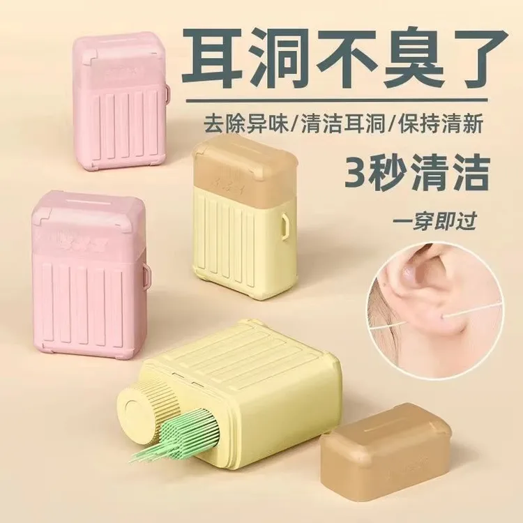 【耳洞清洁线】祛异味耳线防堵清爽干净可爱家用清洁套装温和护理液