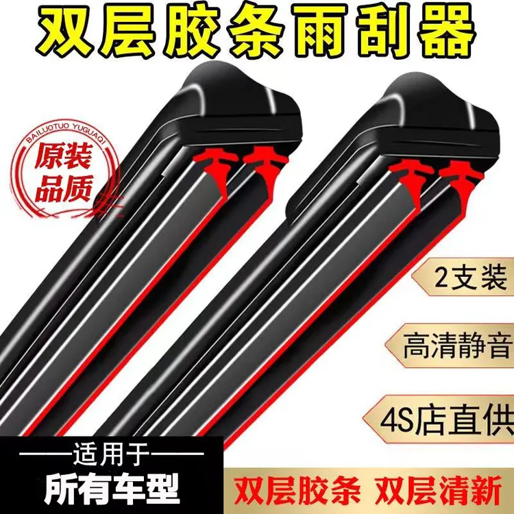 汽车雨刷器前雨刷器升级版双胶条雨刮器专车专用无骨静音