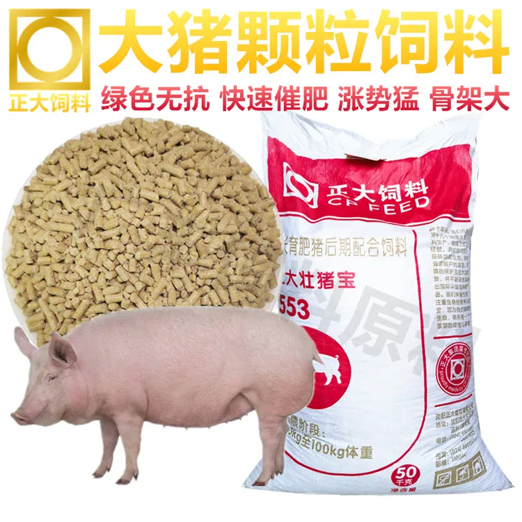 正大育肥猪全价颗粒配合饲料110~160日龄全营养型猪饲料大猪