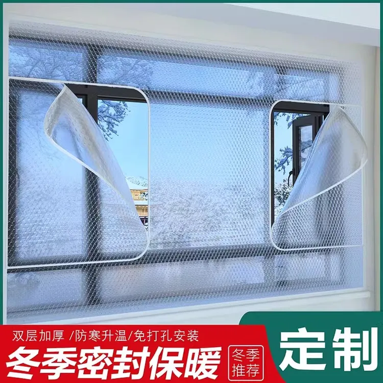 【定制带拉链】冬季窗户挡风密封保温膜保暖窗帘防风帘冬天防寒漏风