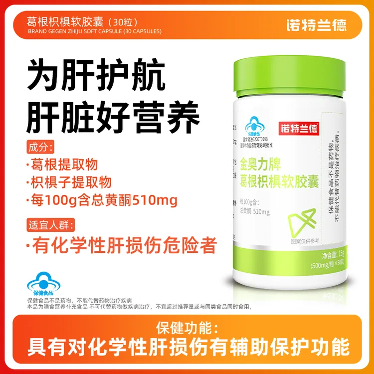 【辅助养肝护肝】诺特兰德辅助护肝胶囊葛根枳椇 30粒 TL