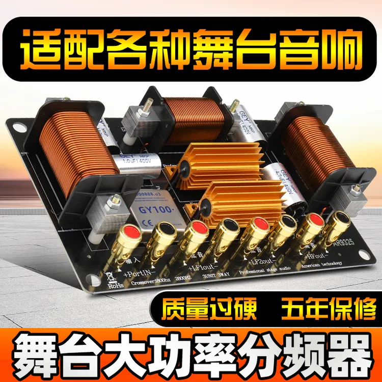 原歌进口舞台大功率分频器二分频器一高两低高端十五寸音响箱喇叭