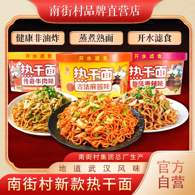 babhuecui/南街村地道武汉风味热干面鲜湿面便捷拌面速食面非油炸