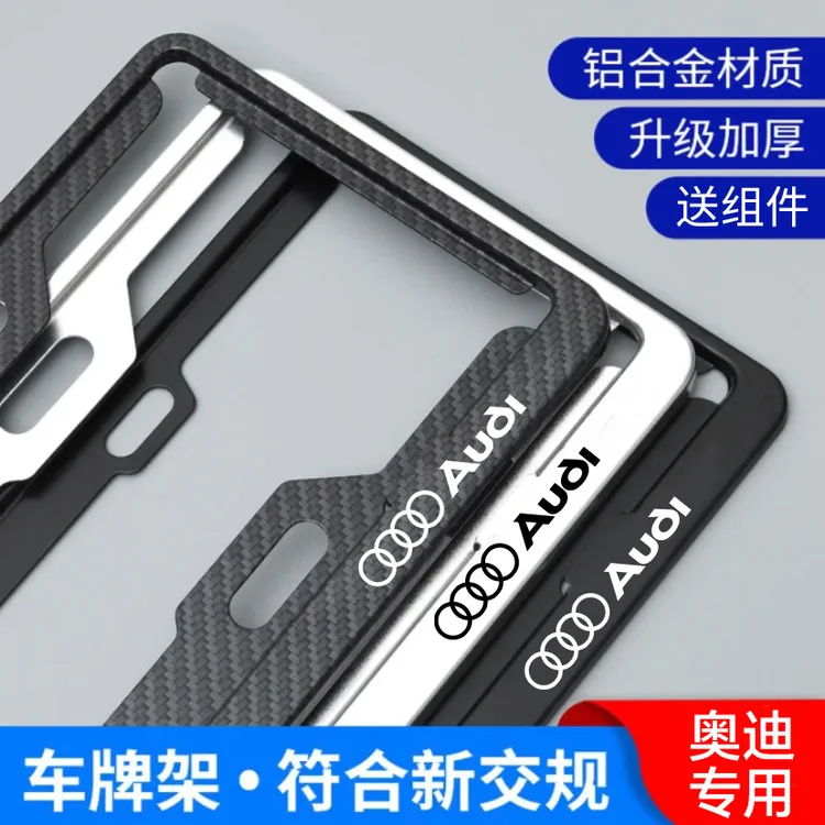 笛音师奥迪a3 a6 a5 q3 q5 a4lq5la6l车牌架牌照边框托保护套加厚