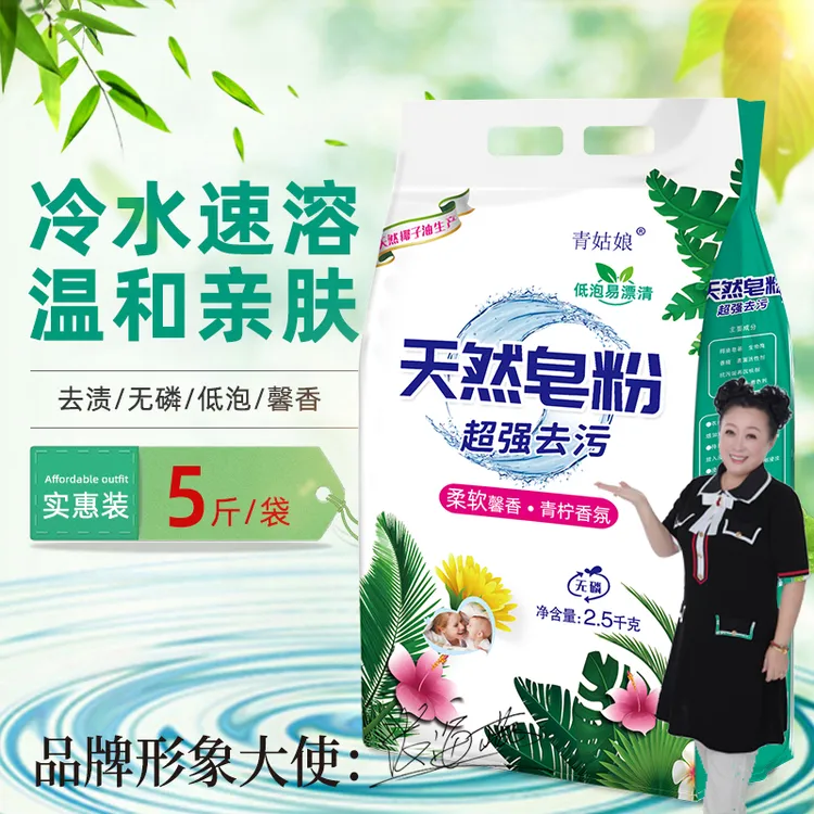 5斤/装天然皂粉家庭装洗衣服粉低泡易漂洗去污去渍无磷温和不刺激