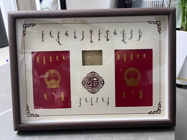 蒙古族结婚证相框蒙古元素原木色桃木色相框结婚布置婚房福字贴