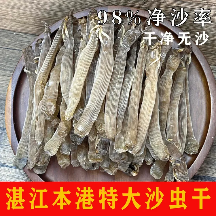 湛江本港黑沙虫干自挖自晒新鲜黑沙虫干煲汤煲粥鲜甜营养小孩夜尿