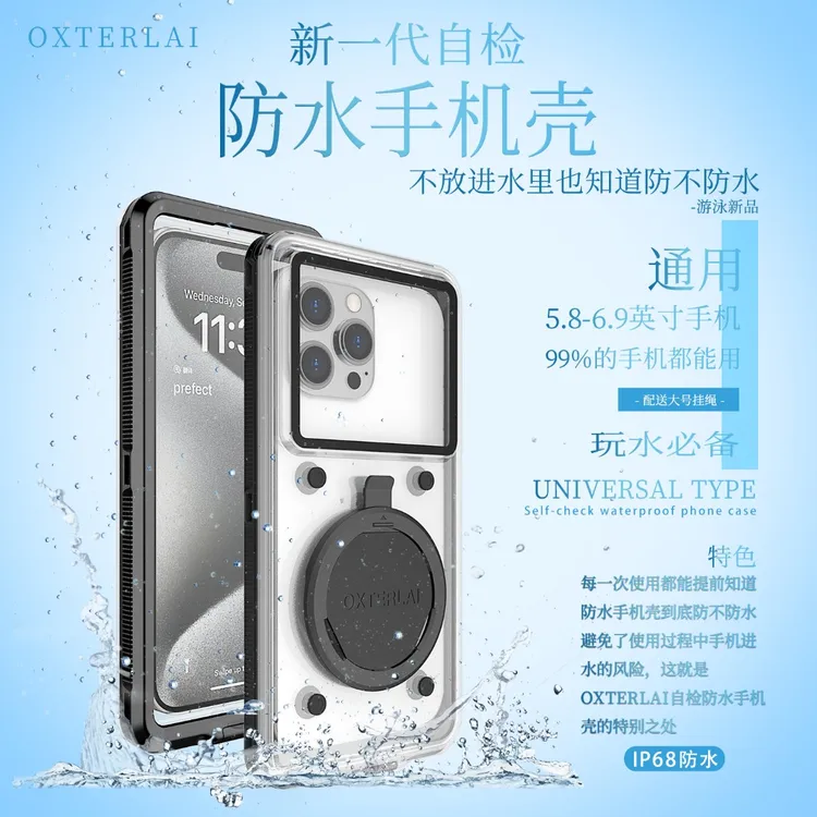 OXTERLAI自检防水手机壳套通用游泳潜水浮潜水下触屏手机防水神器