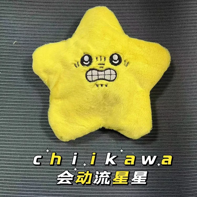 【正版现货】会动的chiikawaa吉伊卡哇流星星毛绒挂件装饰乌萨奇玩、