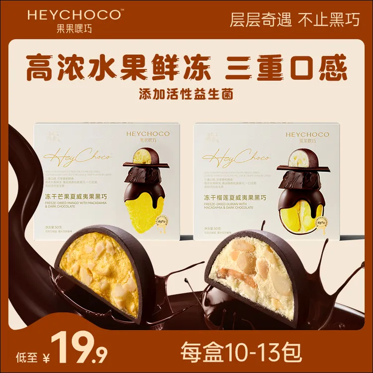 果果嘿巧冻干榴莲芒果夏威夷果黑巧 上市公司出品