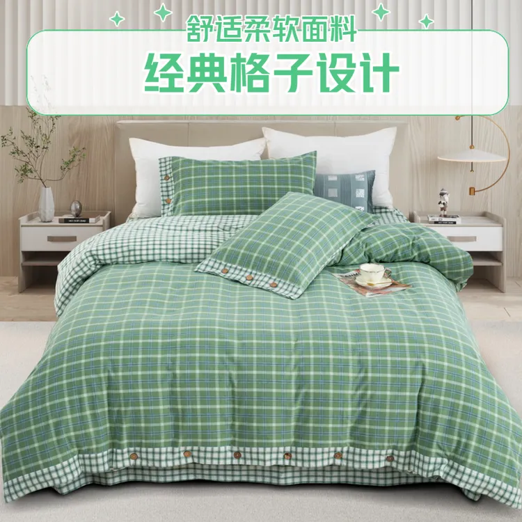 良品绘【阳光绿色四件套】高端纽扣全棉A类柔软学生宿舍开学四件套A