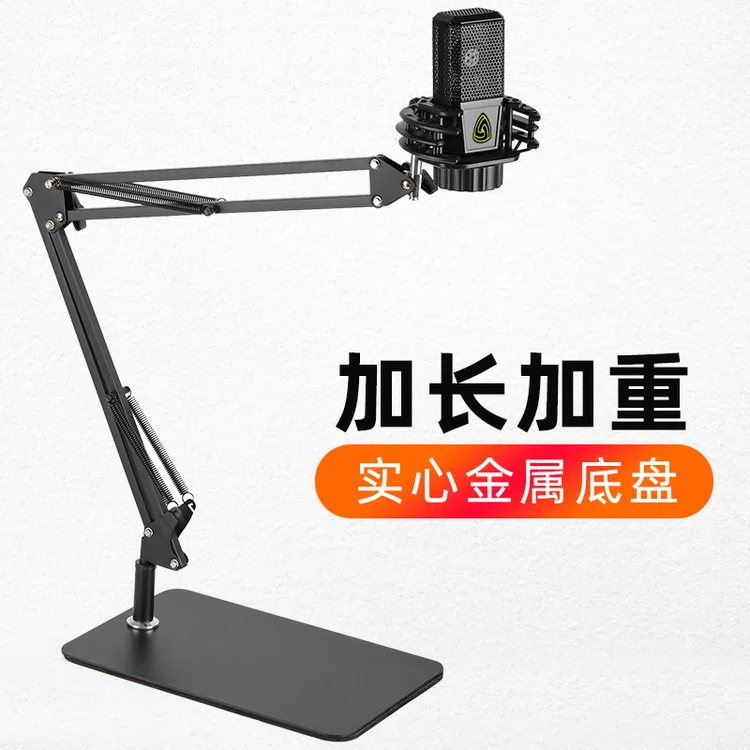高品质桌面话筒支架悬臂麦克风支架直播录音录音权盟魅鸟话筒支架