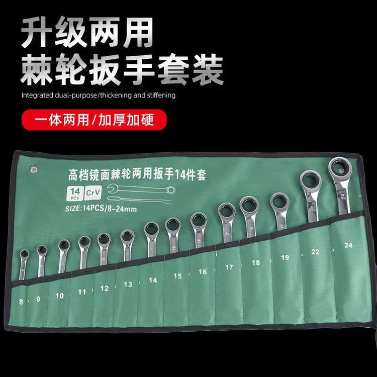 14件10件两用扳手棘轮款棘轮汽车维修省力14件套棘轮扳手套装加厚