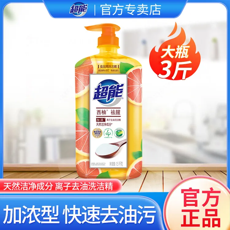 超能西柚去腥洗洁精1.5kg厨房专用苏打果蔬食品用去油3斤大桶正品