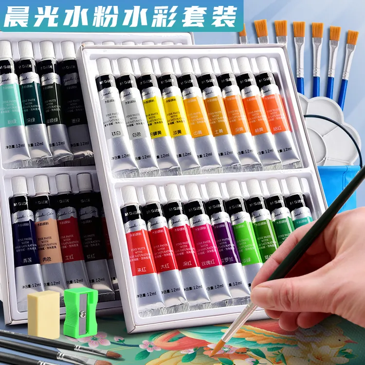 晨光水彩水粉画颜料装套装儿童画画水彩画笔小学生可水洗水溶性