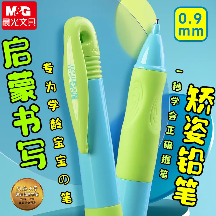 晨光优握自动铅笔0.9mm小学生专用正握姿幼儿园免削铅笔0.9自动笔