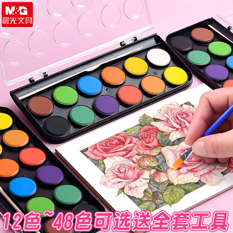 晨光固体颜料鲜艳颜料套装水彩画工具专业美术固体鲜艳颜料可拆卸