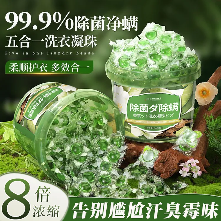 【走路飘山茶花香】除菌除螨洗衣凝珠持久留香衣物柔顺高浓缩精华液