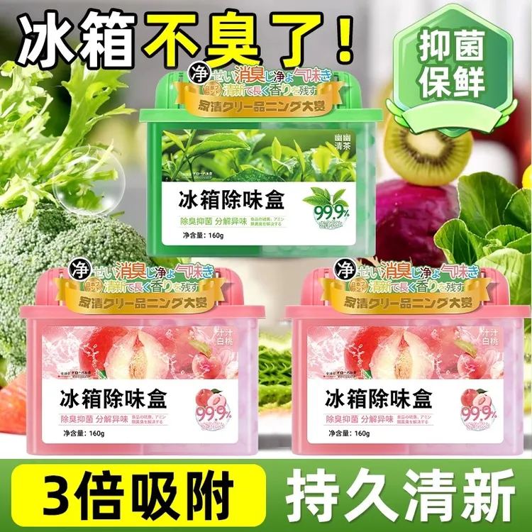 冰箱除味盒家用除臭去异味神器植物萃取固体香膏持续散香防止串味