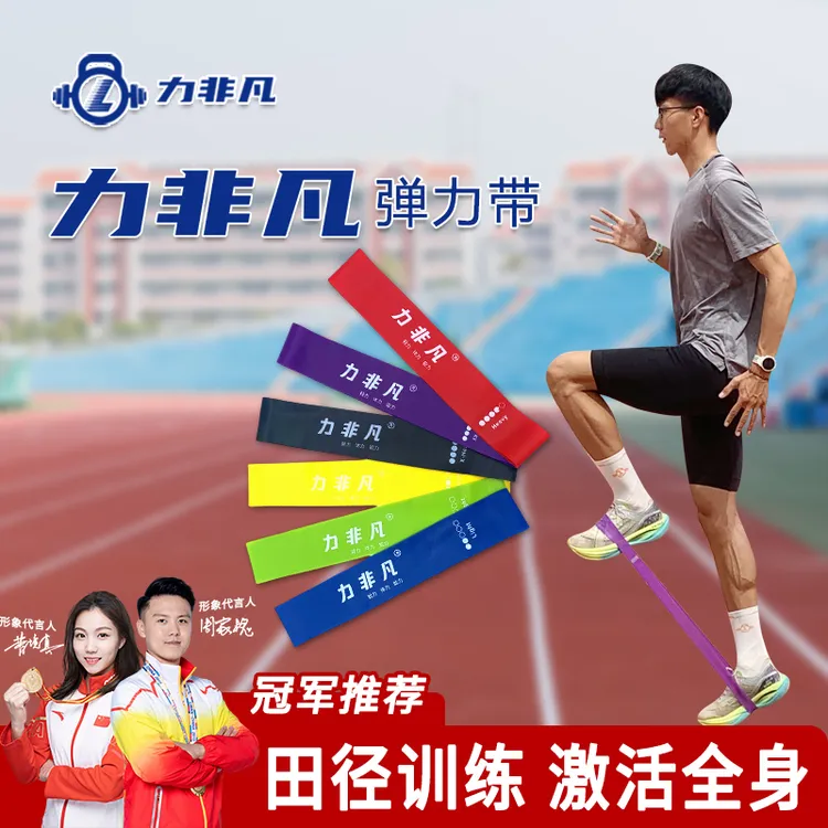 力非凡弹力带拉力圈运动拉伸训练高能感热身拉力带锻炼拉伸阻力带