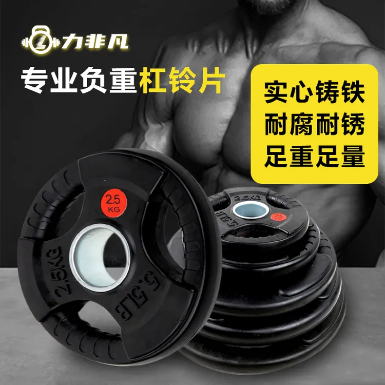 哑铃片杠铃片包胶铸铁大孔手抓奥片手抓片举重片运动锻炼负重耐磨