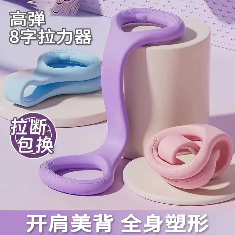 力非凡升级款拉力绳8字拉力器女开肩多功能健身女瑜伽八字弹力带