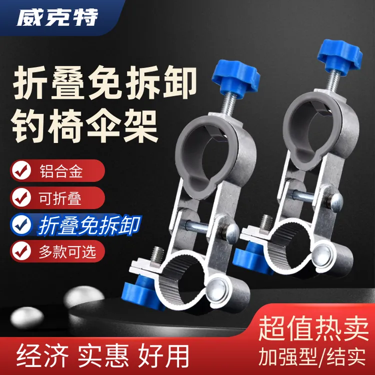 可折叠钓椅伞架配件铝合金通用型固定夹钓伞架加长渔具钓鱼椅配件