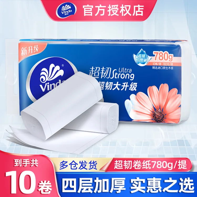 维达无芯卷纸家用4层超韧卫生厕纸78克10卷实惠提装家庭卷筒纸巾T