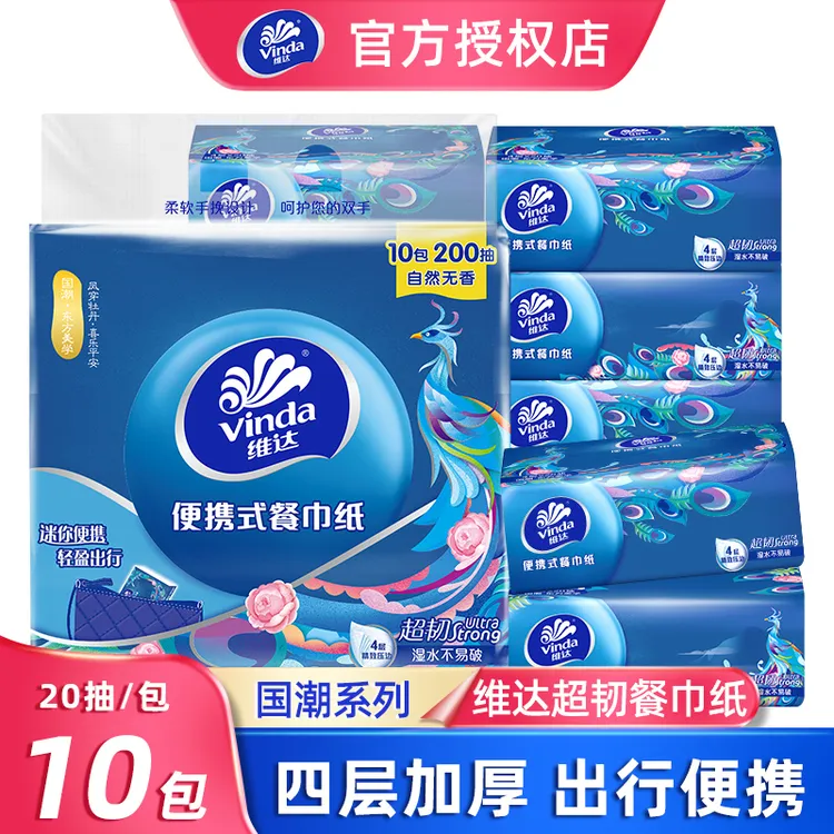 维达国潮抽纸小方巾家用面巾纸4层20抽10包超韧加厚抽取式随身装T