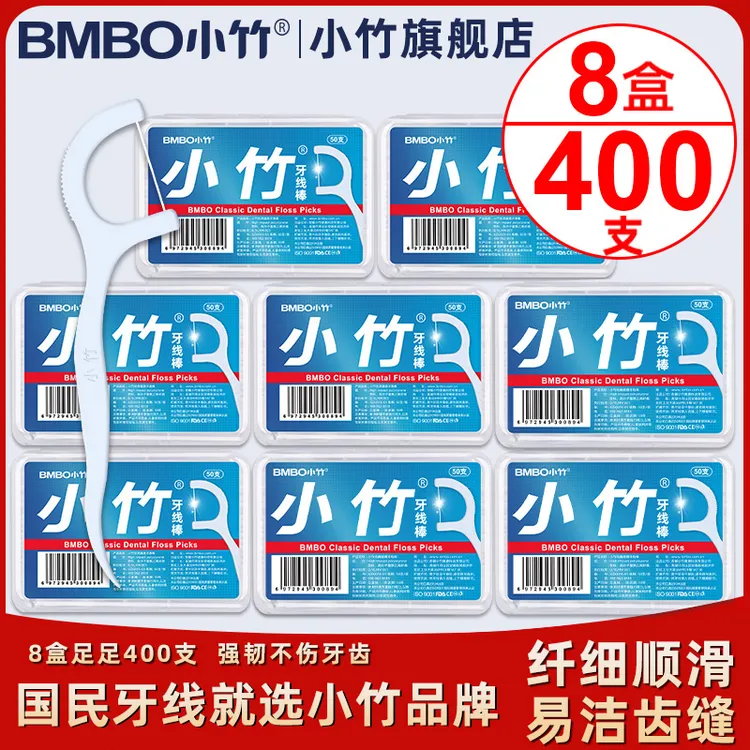 小竹超值福利牙线棒8盒400支家庭便携盒装一次性高弹力超细牙线